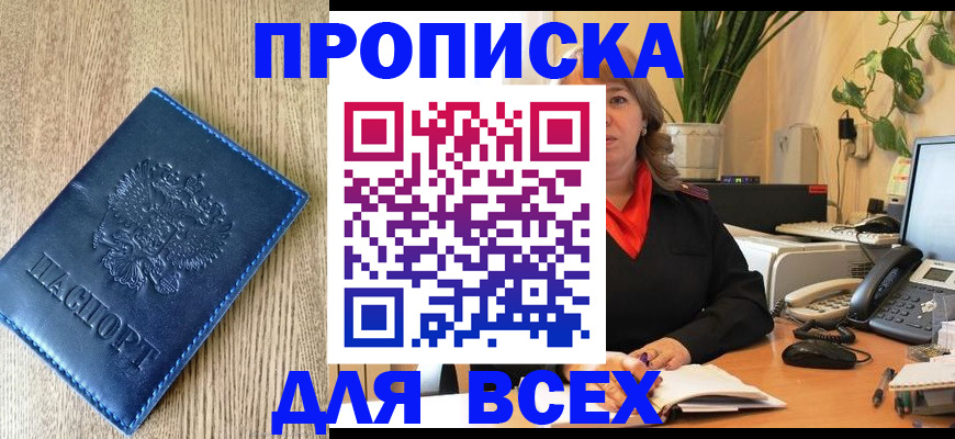 временная регистрация в квартире в Прокопьевске