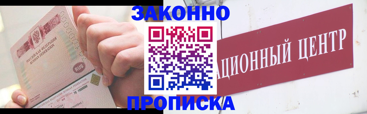 прописка для работы в Прокопьевске