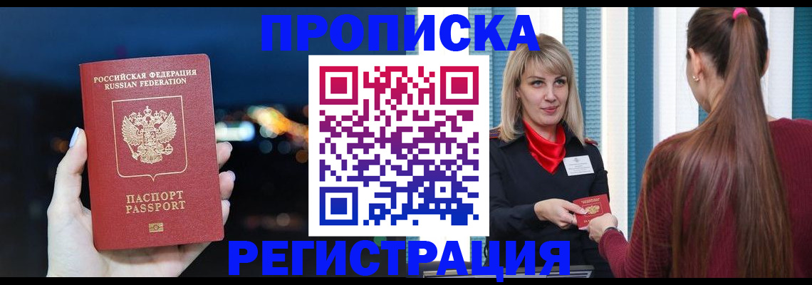временная регистрация надежно в Прокопьевске