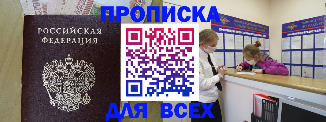 прописка регистрация в Прокопьевске