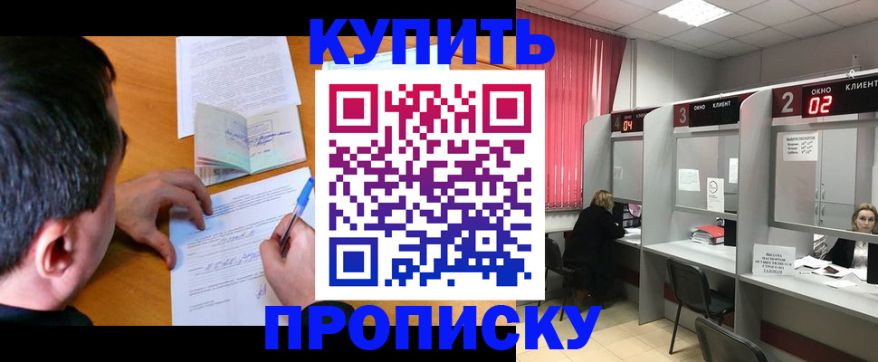 прописка от собственника в Прокопьевске