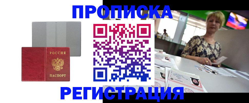 прописка иностранных граждан в Прокопьевске