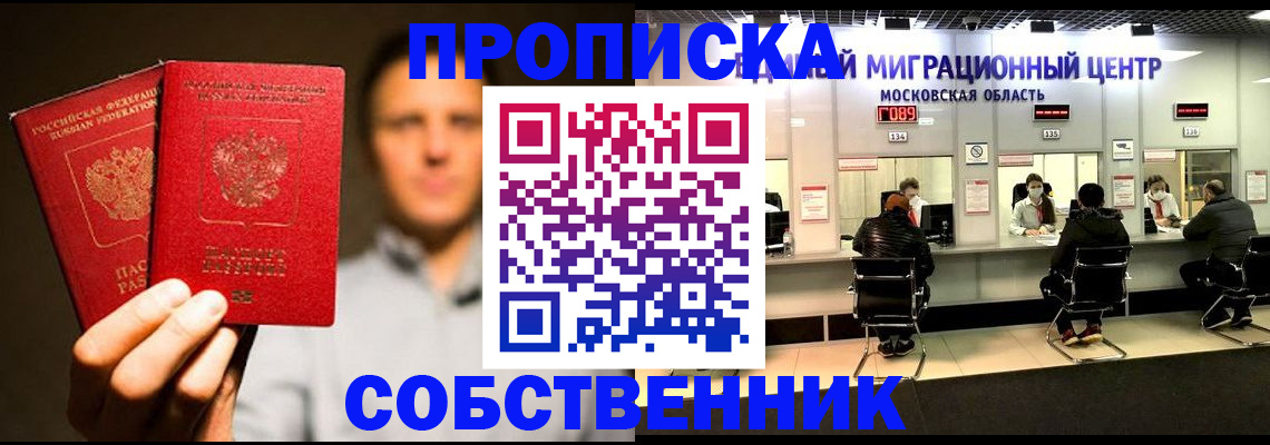 где прописаться в Прокопьевске